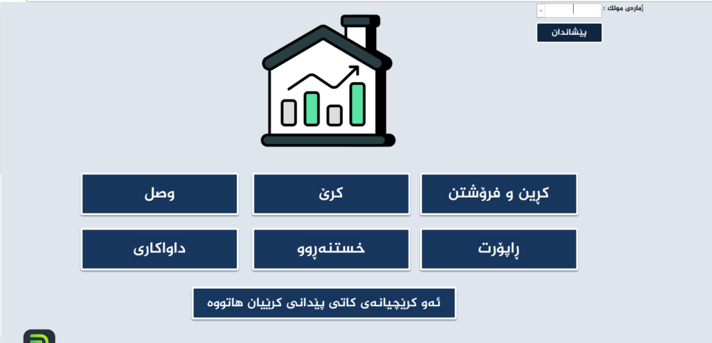 real estate rag soft ڕەگ سپفت